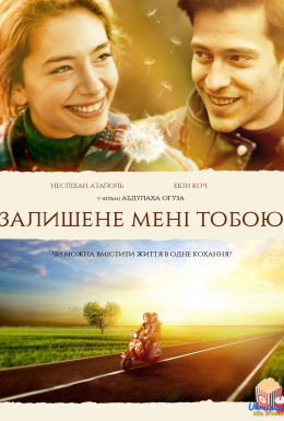 Залишене мені тобою