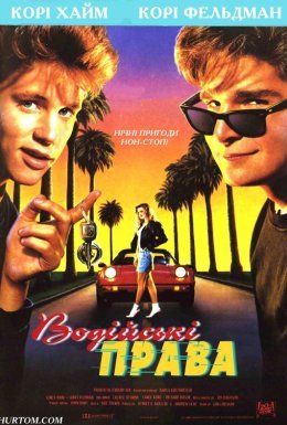 Водійські права