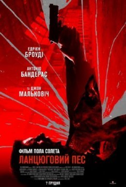 Ланцюговий Пес / Пес на ланцюгу