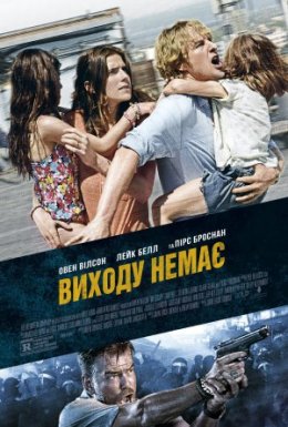 Виходу немає