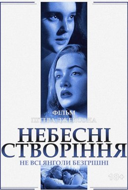 Небесні створіння