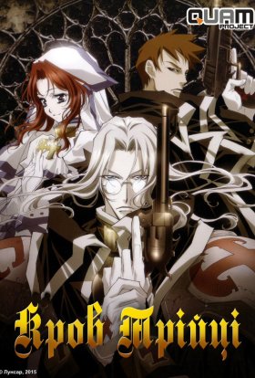 Кров трійці