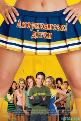 Американські дітки