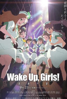 Прокидайтесь, дівчата! Відблиски Юності