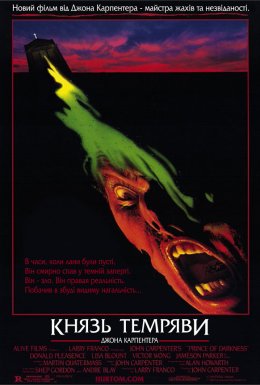 Князь темряви / Князь пітьми