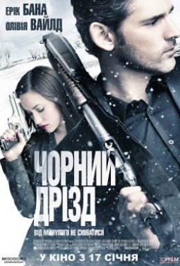 Пастка / Чорний дрізд