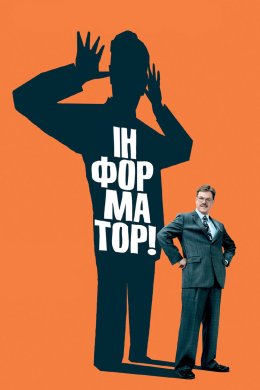 Інформатор