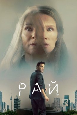 Рай
