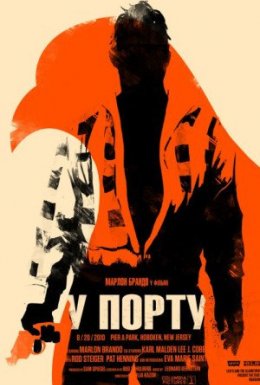У порту