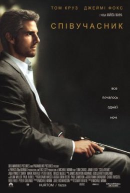 Співучасник