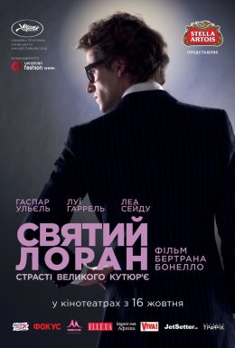 Святий Лоран. Страсті великого кутюр'є