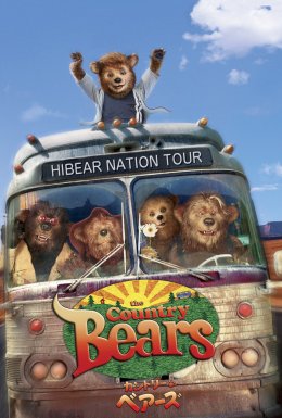 Ведмеді-кантрі