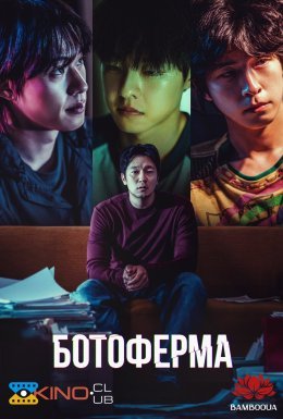Ботоферма