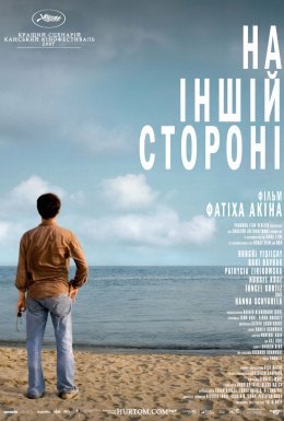 На іншому боці раю / На іншій стороні