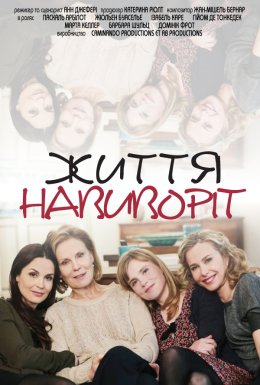 Життя навиворіт