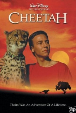 Стрибок гепарда / Гепард