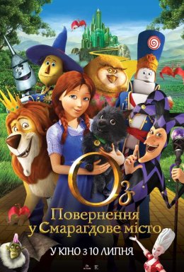 Оз: Повернення у Смарагдове Місто / Легенди країни Оз: Повернення Дороті