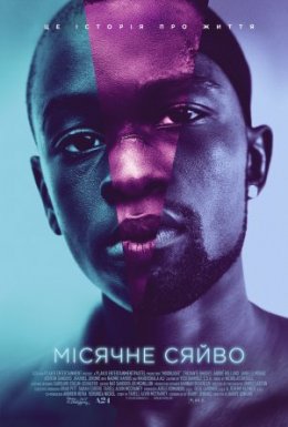 Місячне сяйво