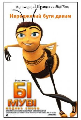 Медова Змова