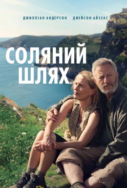 Соляний шлях