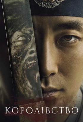 Королівство