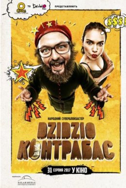 Dzidzio Контрабас