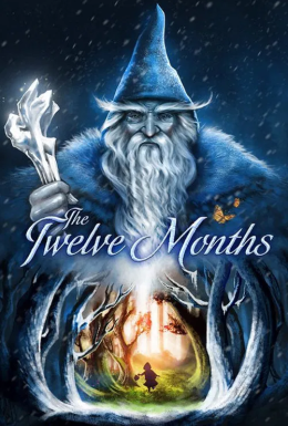 Дванадцять місяців