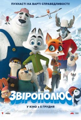 Звірополюс