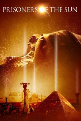 Полонені сонця