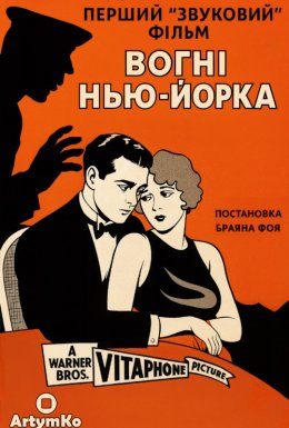 Вогні Нью-Йорка