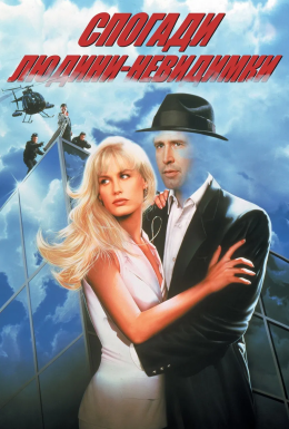 Спогади людини-невидимки / Сповiдь невидимки