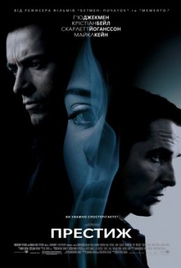 Престиж