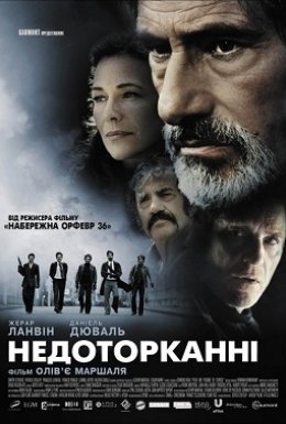 Недоторканні