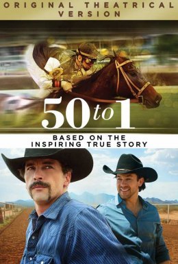 П'ятдесят до одного