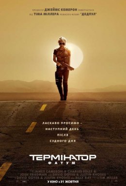 Термінатор: Фатум