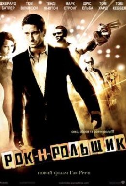 Рок-н-рольник