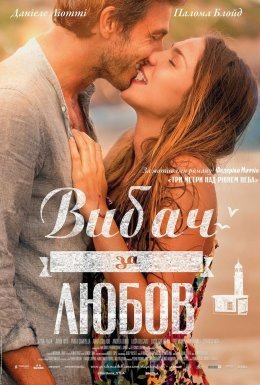 Вибач за любов