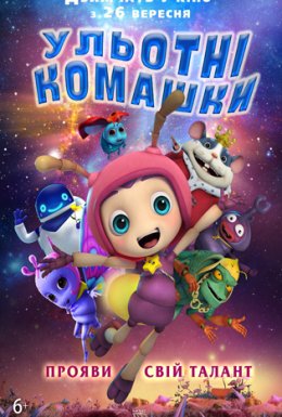 Ульотні комашки