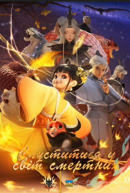 Спуститися у світ смертних