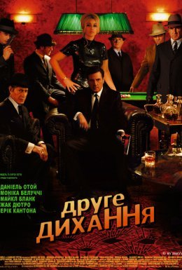 Друге дихання