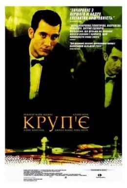 Круп'є