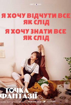 Точка фантазії