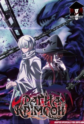 Раґна Крімзон