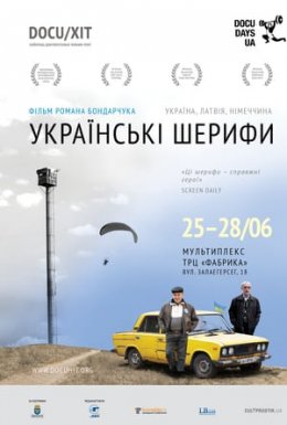 Українські шерифи