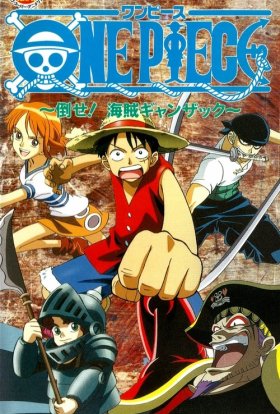 Ван Піс: Перемогти пірата Ґандзака!