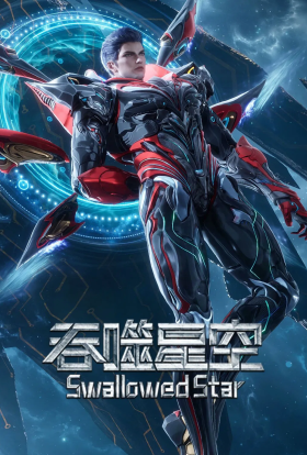 Пожирач зірок