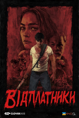 Відплатники