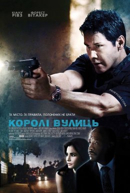 Королі вулиць