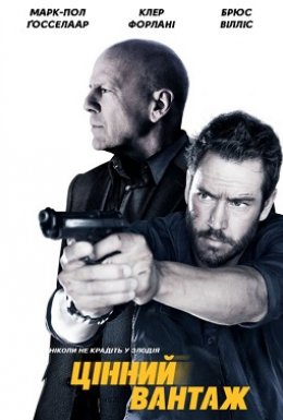 Цінний вантаж