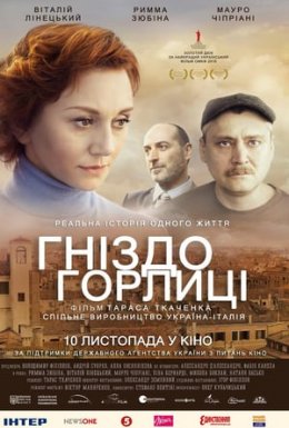 Гніздо горлиці